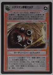 Tusken Breath Mask